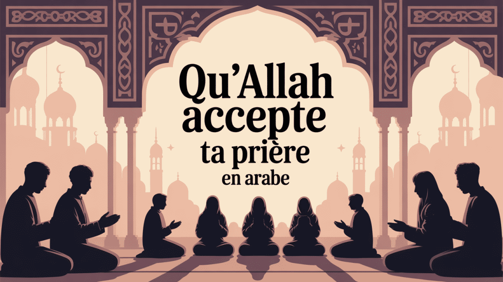 qu'allah accepte ta prière en arabe image principale